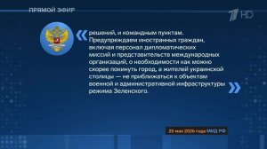 «Предупреждаем о необходимости как можно скорее покинуть Киев»: заявление МИД РФ