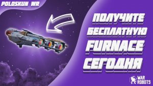 РОЗЫГРЫШ 100 ПУШЕК FURNACE! | War Robots