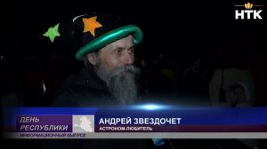 В п. Хар-Булук прошел первый Фестиваль звездного неба