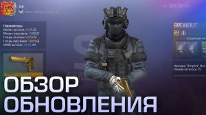 Обзор нового обновления в кейс симулятор для стандофф 2 + новый промокод