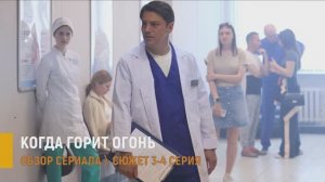 Когда горит огонь 3-4 серия: побег Кирпича и тайны Леры — разбор серий