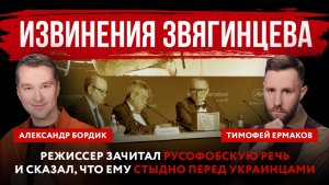 Извинения Звягинцева. Режиссер зачитал русофобскую речь и сказал, что ему стыдно перед украинцами
