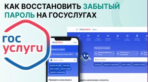 Забыл пароль на Госуслугах 2026 Как восстановить
