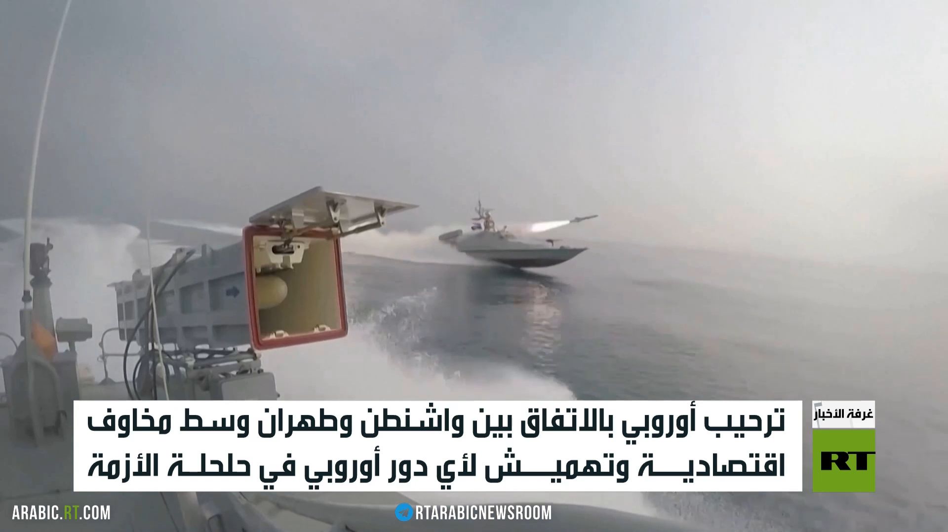أوروبا.. ترحيب بالاتفاق رغم التهميش смотреть онлайн