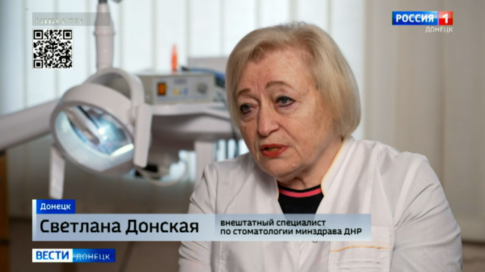 Интервью с внештатным специалистом по стоматологии Минздрава ДНР Светланой Донской смотреть онлайн