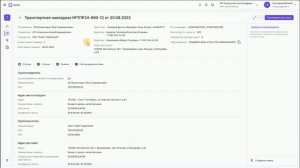 Подписание ЭТрН Т4 грузоперевозчиком  в веб-кабинете Доки
