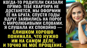 Истории из жизни| Квартира брату, — сказали родители |Аудио рассказы|Жизненные истории