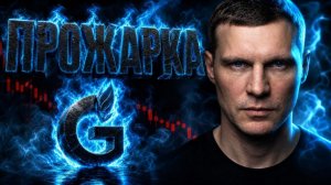 ГАЗПРОМ: 1 ТРЛН прибыли и НОЛЬ дивидендов! Нас снова кинули? | Разбор отчета 2025