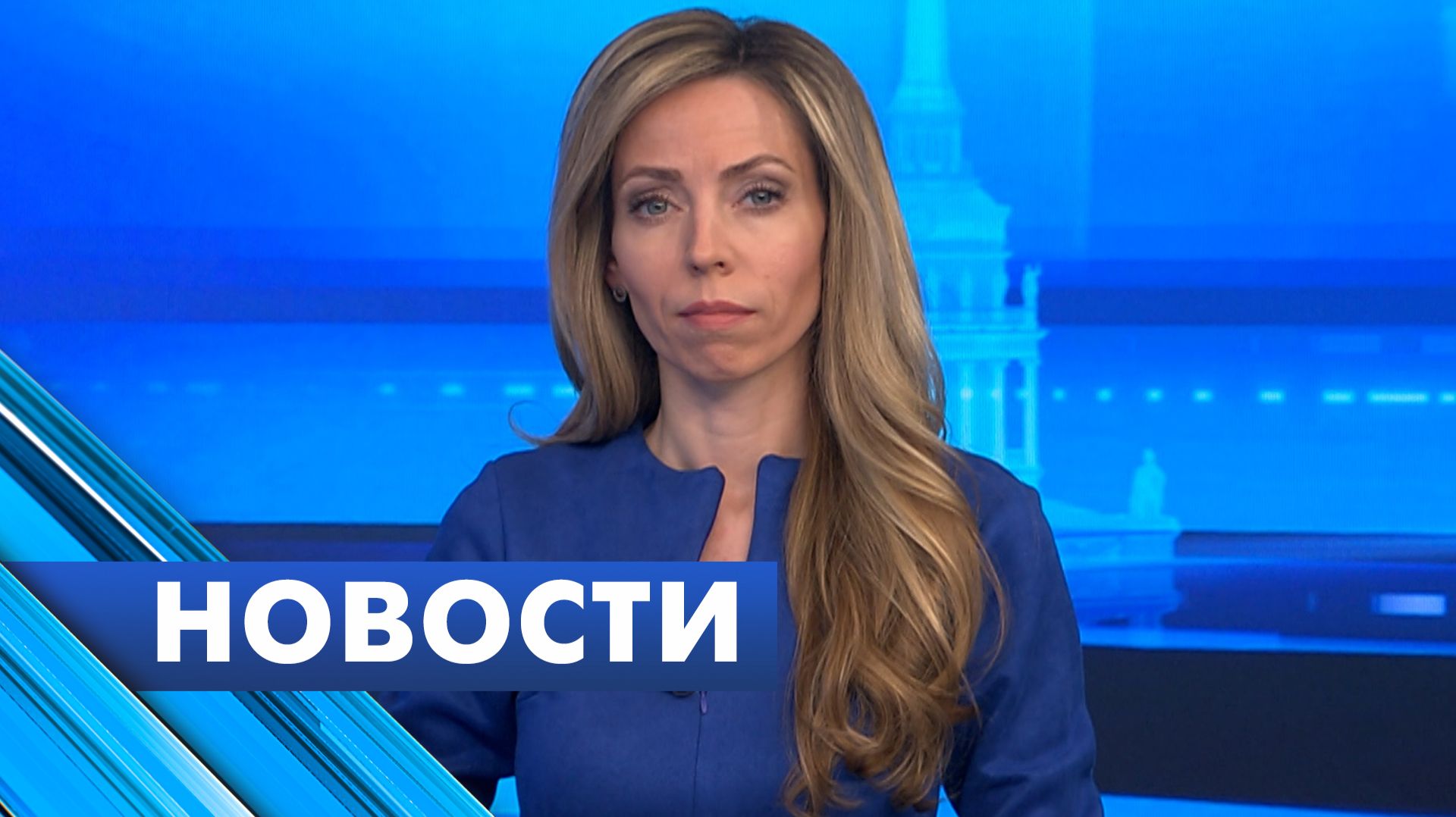 Главные новости Петербурга / 25 мая