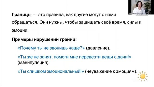 06-10-25 психология