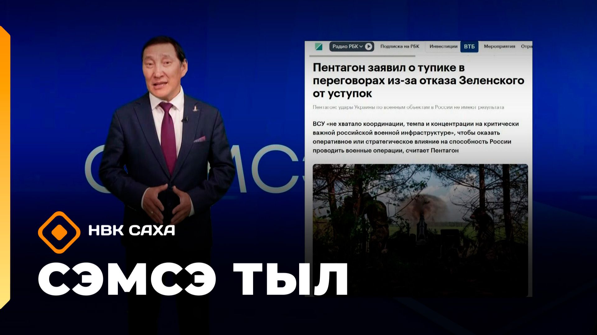 «Сэмсэ тыл» (20.05.26)
