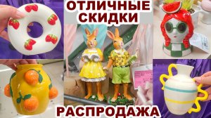 Магазин - МЕЧТА =скидки= Я в ШОКЕ. Посуда. Статуэтки. Вазы. Предметы интерьера. Тарелки. Обзор.