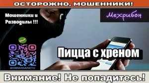 Мошенники звонят по телефону _ Пицца с хреном ( сборник ).