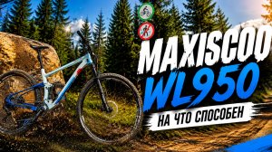 Кросс-кантри двухподвес  MXSCOO WL950. На что способен?