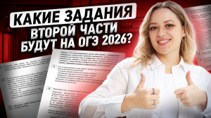 Вторая часть ОГЭ по истории | Как решать №18-24?