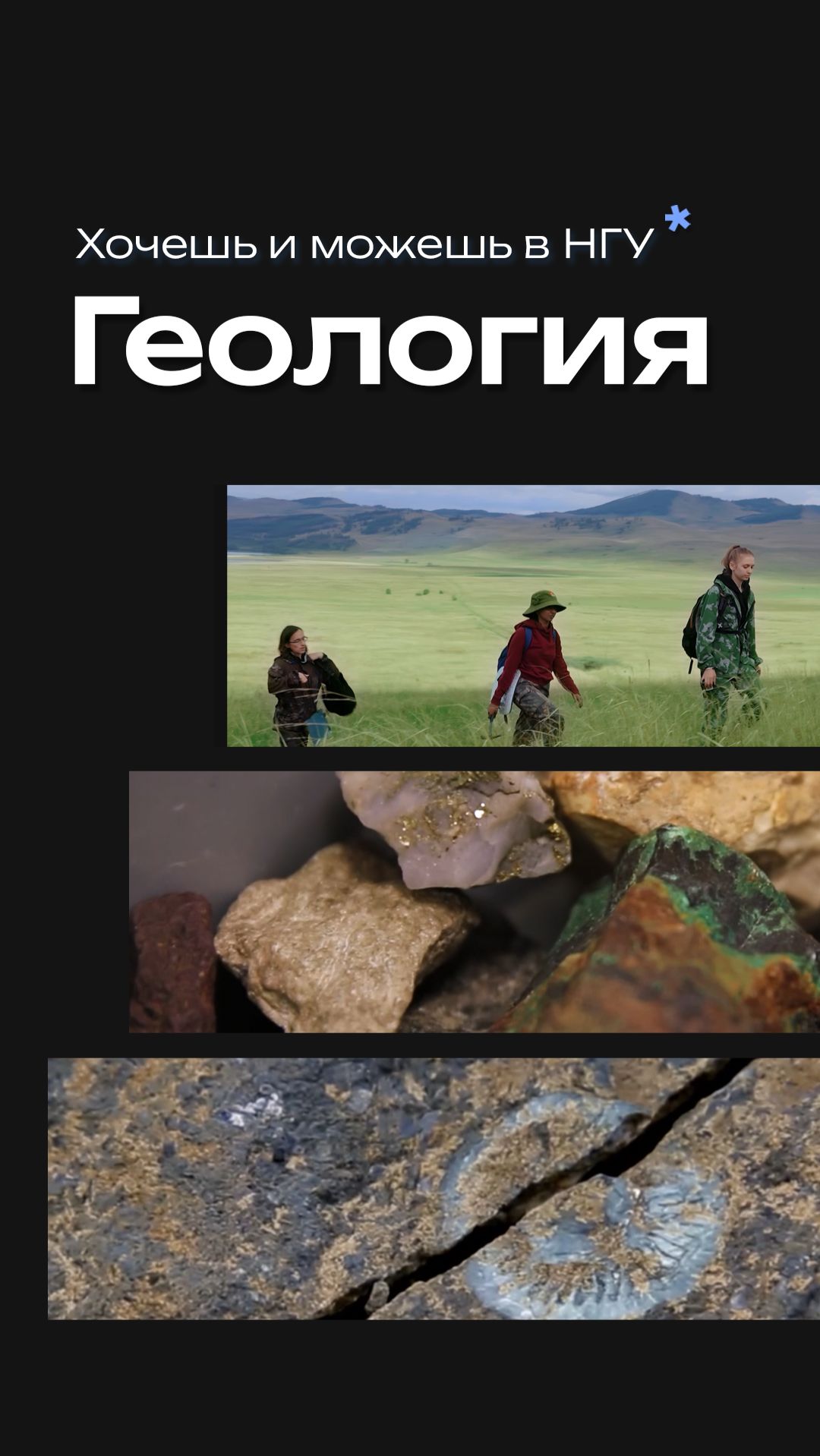 Геология в НГУ