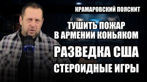 Армения за две недели до выборов, шеф разведки Трампа и олимпиада без запретов