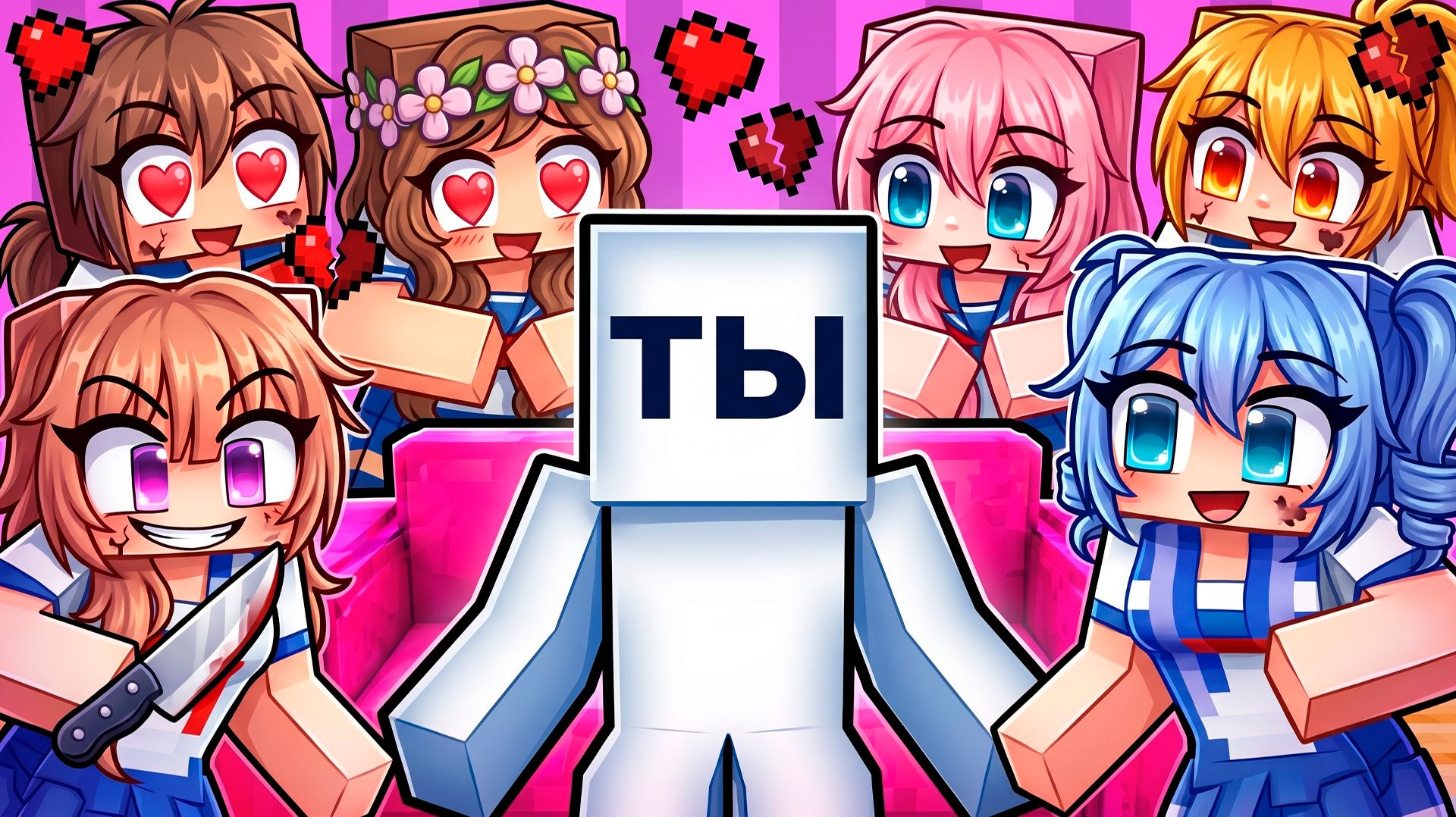😱 ТЫ на НОЧЕВКЕ с БЕЗУМНЫМИ ЯНДЕРЕ в Майнкрафт!