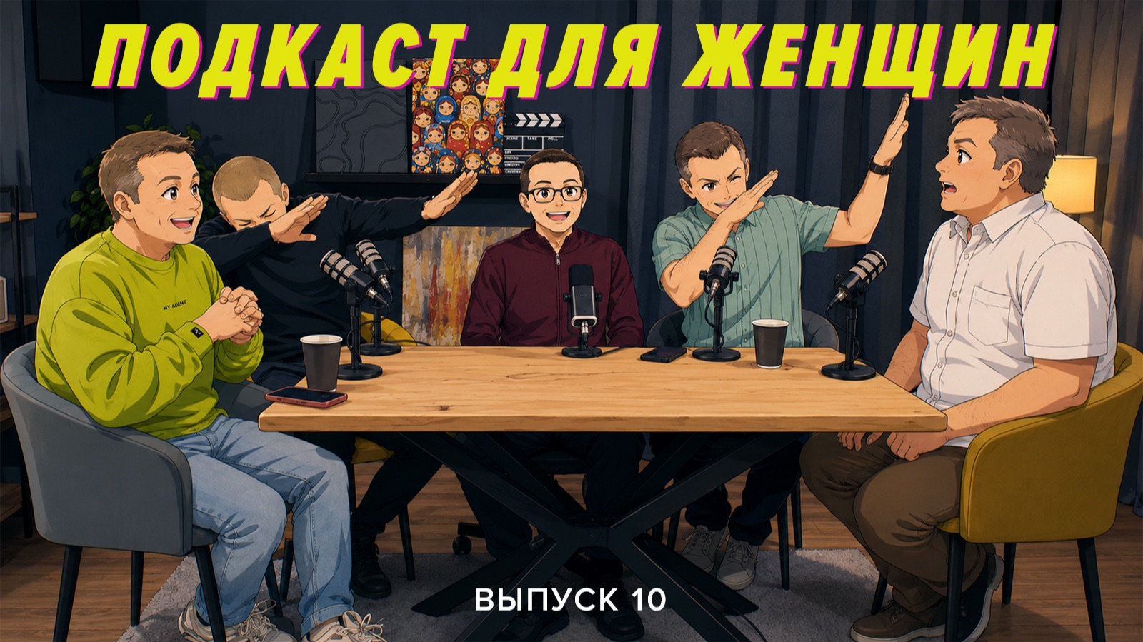 АНИМЕ НУЖНО ЗАПРЕТИТЬ?!  / Топ-10 лучших аниме / Подкаст для женщин # 10