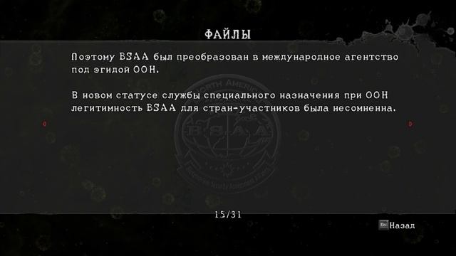 Resident Evil 5 (Video) PC 002 BSAA