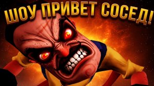 ШОУ ПРИВЕТ СОСЕД!ЗДАРОВО ВАСИЛИЧ!ИГРА HELLO NEIGHBOR MOD KIT ПРОХОЖДЕНИЕ МОДА Hello Vasilich2!
