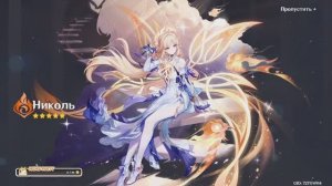 Крутим Николь! Genshin Impact! Геншин Импакт!