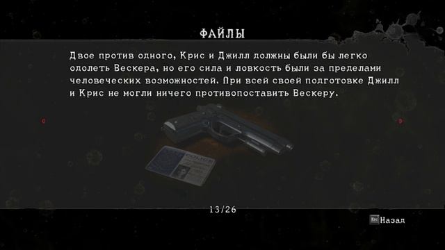 Resident Evil 5 (Video) PC 010 Jill Valentine