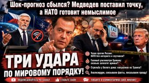Мир на пороге хаоса: Россия под цифровой блокадой, Армения без газа, а у Трампа снова стрельба!