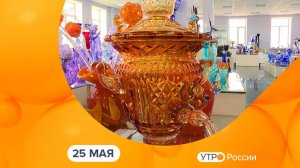 Утро России. Калуга (25.05.2026)
