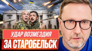 ШАРИЙ: Удар возмездия за Старобельск (ПВ)