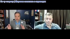Станислав Крапивник - Мэтью Хох: Дядя Сэм гарантирует вам получение денежных средств