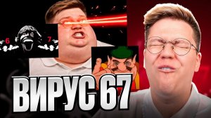 СКАЧАЛ ВИРУС 67 ОТ ПОДПИСЧИКА! разоблачение ПРОГРАММ!