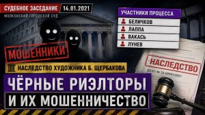Чёрные риэлторы в Мосгорсуде | 14.01.2021 | дело № 33-0583_2021