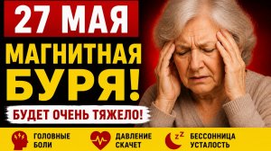 Магнитные бури 27 мая - kp индекс и чего ждать