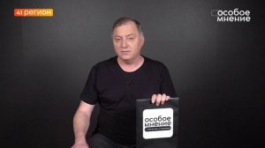 •ОСОБОЕ МНЕНИЕ• 23.05.2026 г.