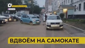Автопатруль112 / Вдвоём на самокате / 25.05.26