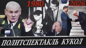 Генерал Ивашов - Критический обзор мировых событий (19 мая 2026)