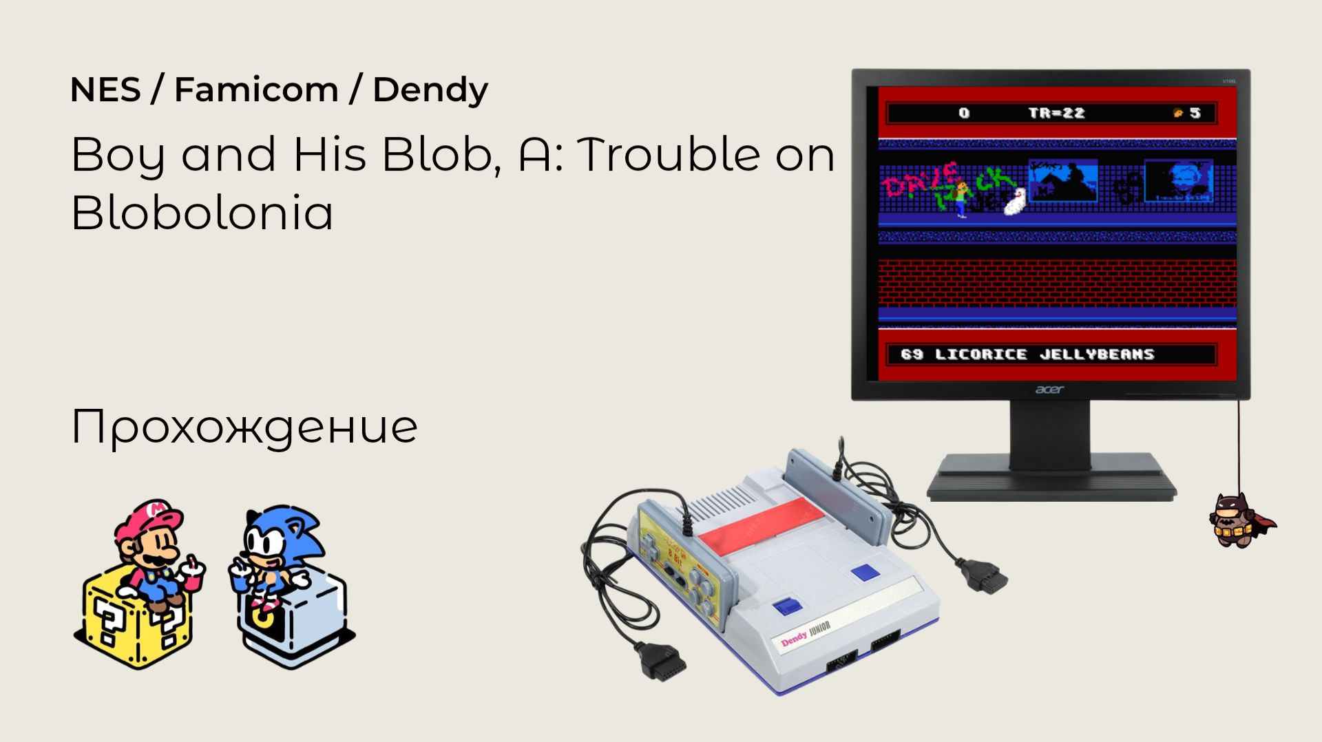 Boy and His Blob (прохождение) NES