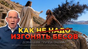 «Не повторяйте моей ошибки!» – история Рика Реннера о встрече с одержимым