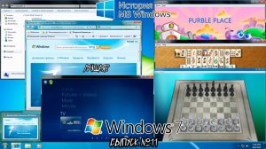 История MS Windows: Microsoft Windows 7 — Лучшая Windows?