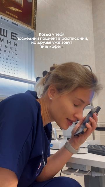 Когда у тебя последний пациент в расписании, но уже зовут на кофе:)