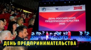 В Новосибирске отметили День предпринимательства