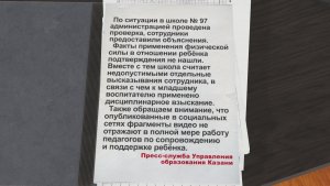 Избивала, оскорбляла и унижала при других учениках