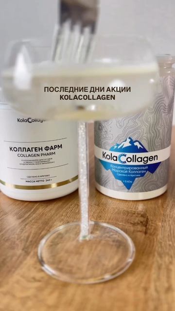 ПОСЛЕДНИЕ ДНИ АКЦИИ KOLACOLLAGEN