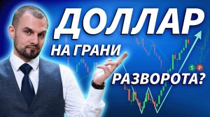 Нефть, золото и доллар перед резким движением | Трейдер ТВ