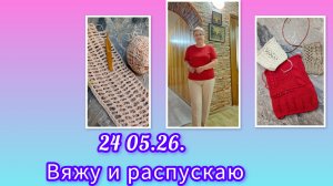 Вяжу образы, распускаю проекты!