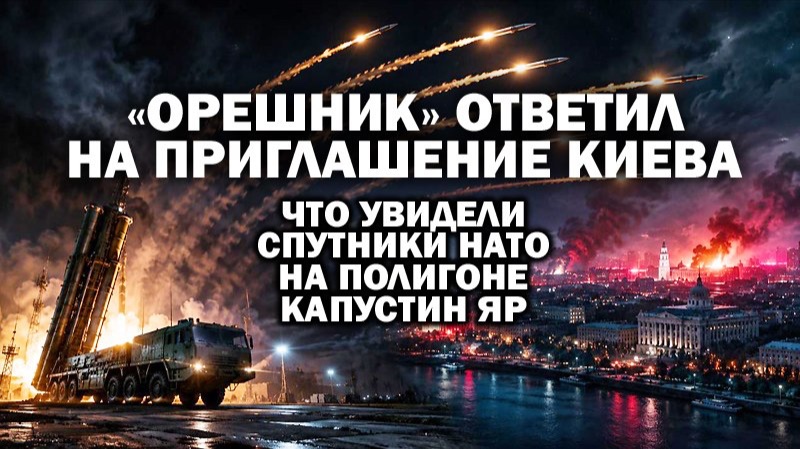 "Орешник" ответил на приглашение Киева. Что увидели спутники НАТО на полигоне Капустин Яр / #ЗАУГЛОМ смотреть онлайн
