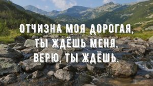 Отчизна моя дорогая - минус мой 3