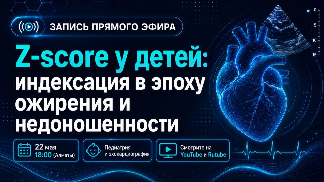 Z-score у детей: индексация в эпоху ожирения и недоношенности
