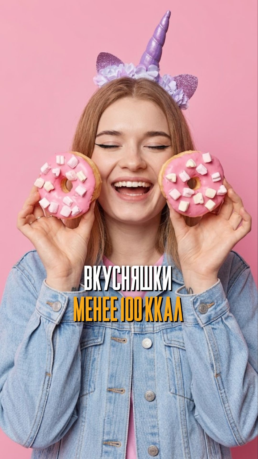 Вкусняшки менее 100 ккал